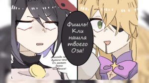 Озвучка комиксов "Genshin impact"