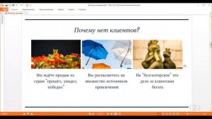 Почему нет клиентов на бухгалтерские услуги?