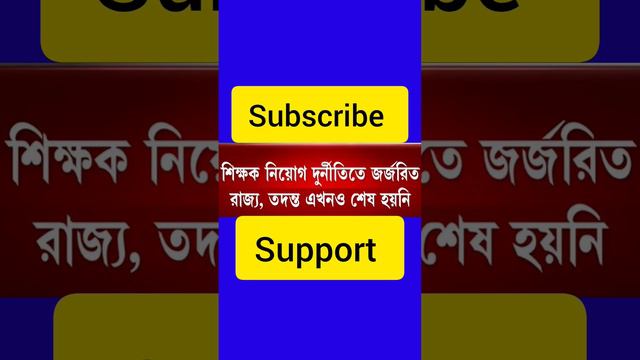 রাজ্যের সমস্ত শিক্ষকদের নথি।।SSC প্যানেল 2016।। #viral