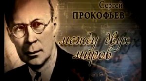 Говорит композитор Сергей Прокофьев Composer Sergei Prokofiev speaking Редкое видео синхронный звук
