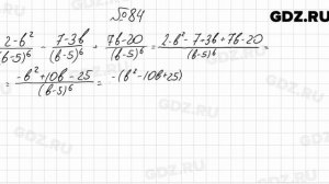 № 84 - Алгебра 8 класс Мерзляк
