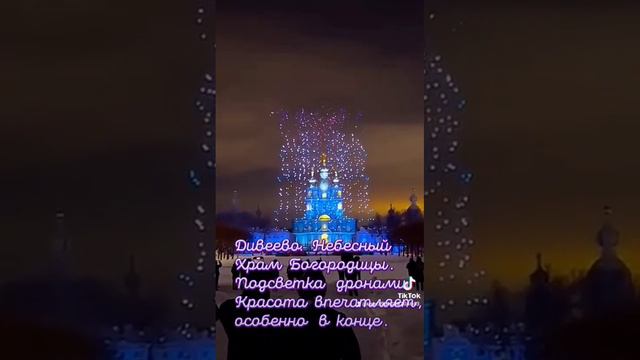 Храм Богородицы.🙏🙏🙏 смотреть онлайн