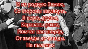 гимн космонавтов