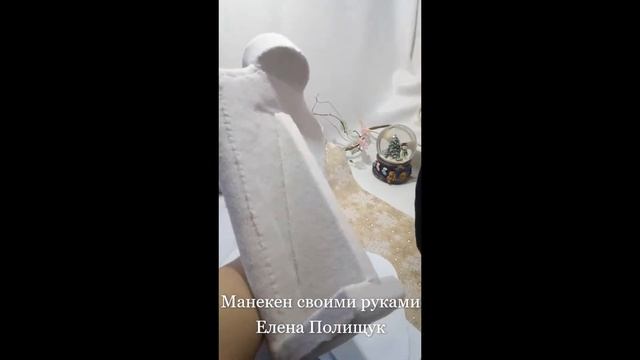 Манекен своими руками смотреть онлайн