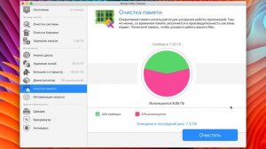 Как почистить и освободить место на Mac. Обзор Movavi Mac Cleaner | ProTech