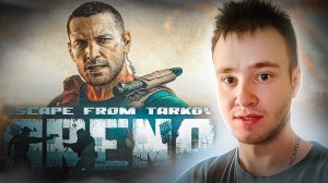 ЗАШЁЛ В ESCAPE FROM TARKOV: ARENA И ОФИГЕЛ! ЛУЧШИЙ ШУТЕР 2024?! EFT: Arena 2024