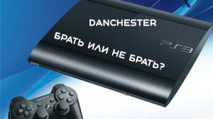 Почему я хочу Sony Playstation 3.mp4