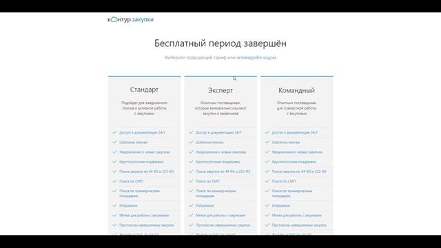 Как участвовать в тендерах?  Госзакупки 44 ФЗ для начинающих.