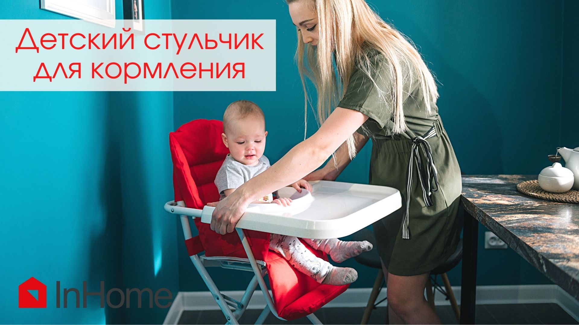 стульчик для кормления lux mom