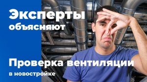 Нерабочая вентиляция | Проверка вентиляции | Ситипроф