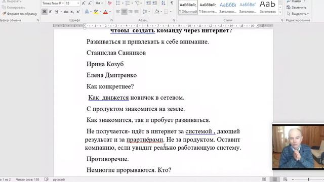 Что делать новичку, чтобы создать команду через интернет