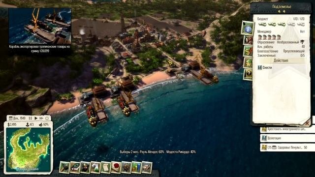 Tropico 5 #5 - Бесплатная игра [Espionage DLC]