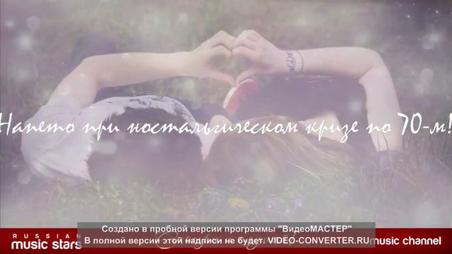 ❤ ЛЮБОВЬ И НЕЖНОСТЬ ПЕСНИ О ЛЮБВИ ❤ 1 converted смотреть онлайн