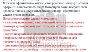 Формулировка в приказе опеки. Возможные трудности при нотариальном оформлении сделки.