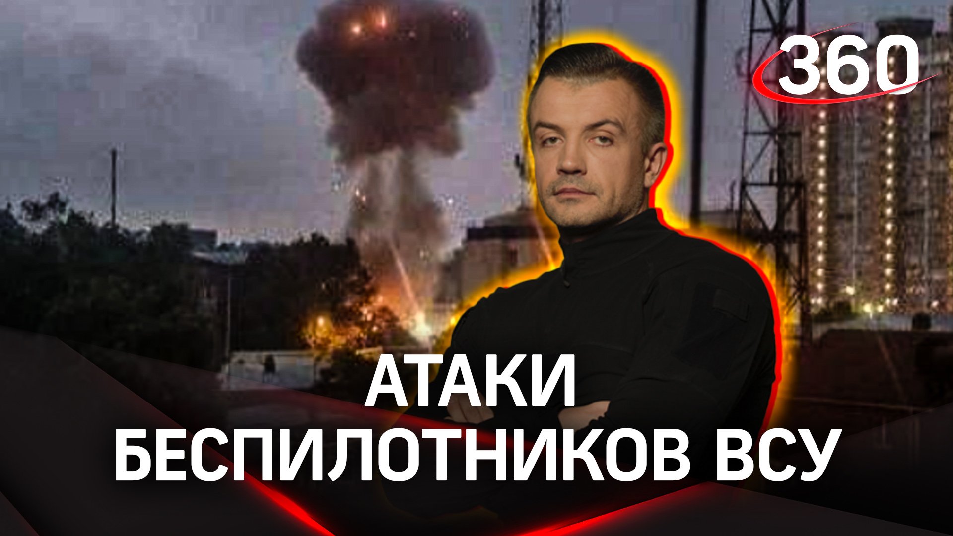 Беспилотники ВСУ атаковали Краснодар, Ростовскую и Белгородскую области | Антон Шестаков