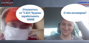 Откажись от СВО будешь зарабатывать 5000$