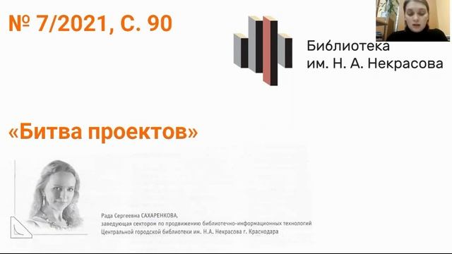 Обзор журнала "Современная библиотека" 2 полугодие смотреть онлайн