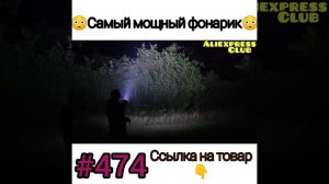 Самый мощный фонарь