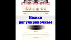 Газовая плита Гефест 5100 02 0182