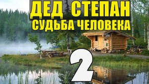 0822 - ДЕД СТЕПАН _ НА ФРОНТЕ _ ВОЕННЫЙ ГОСПИТАЛЬ _ ДЕД РАЗВОДИТСЯ _ СУДЬБА ЧЕЛОВЕКА 2