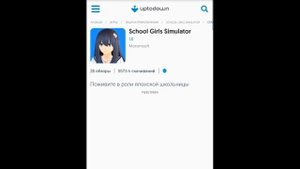 Туториал как скачать старую версию School Girls Simulator