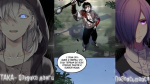 Озвучка манги Стал смертельным боссом 0-1 Главы