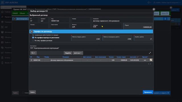Контроль дебиторской задолженности в ERP Aurora