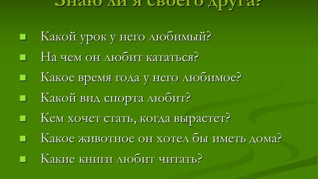 Презентация к классному часу на тему: "О дружбе, товариществе" смотреть онлайн