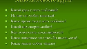 Презентация к классному часу на тему: "О дружбе, товариществе"