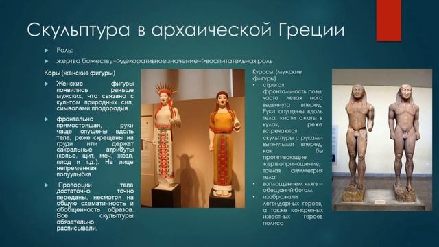 Архаический период (VIII-VI вв. до н.э.) смотреть онлайн