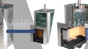 Печь для бани с закрытой каменкой Ялта 15