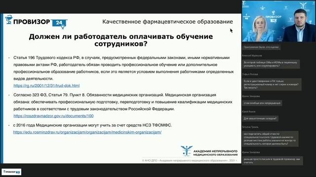 Кто должен оплачивать периодическую аккредитацию?