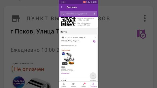 как отметить заказ в интернет магазине валбрис смотреть онлайн