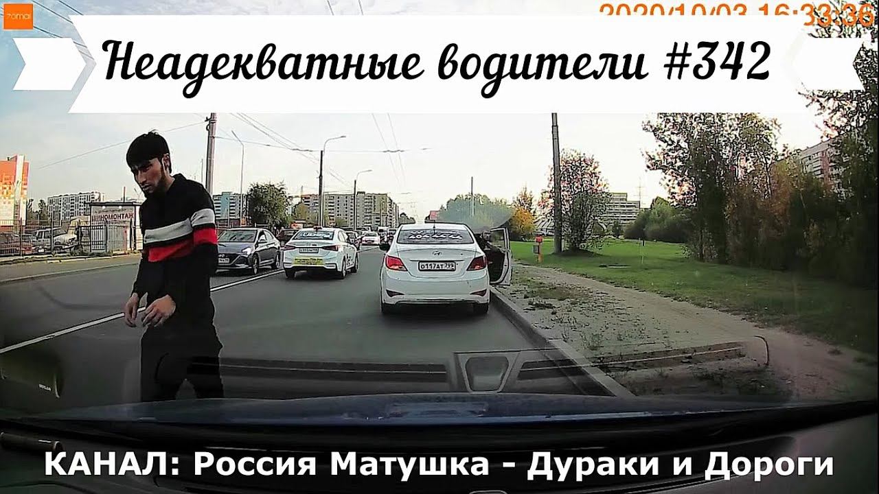 Неадекватные водители! Быдло на дороге! Подборка №342! Road Rage Compilation on Dashcam!