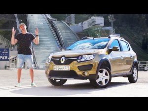Тест-драйв Renault Sandero Stepway (2017). #CочиФорния, часть 1