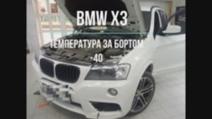 bmw x3 f25 показывает -40 за бортом, не работает датчик температуры _ Base-ex