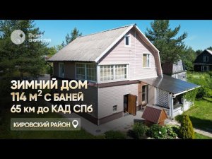 В продаже зимний дом 114,7 м2 рядом с ж/д станцией Назия