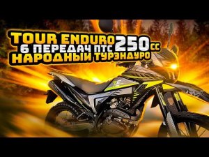 Regulmoto TE-6 PR 250cc ОБЗОР-ТЕСТ ДРАЙВ