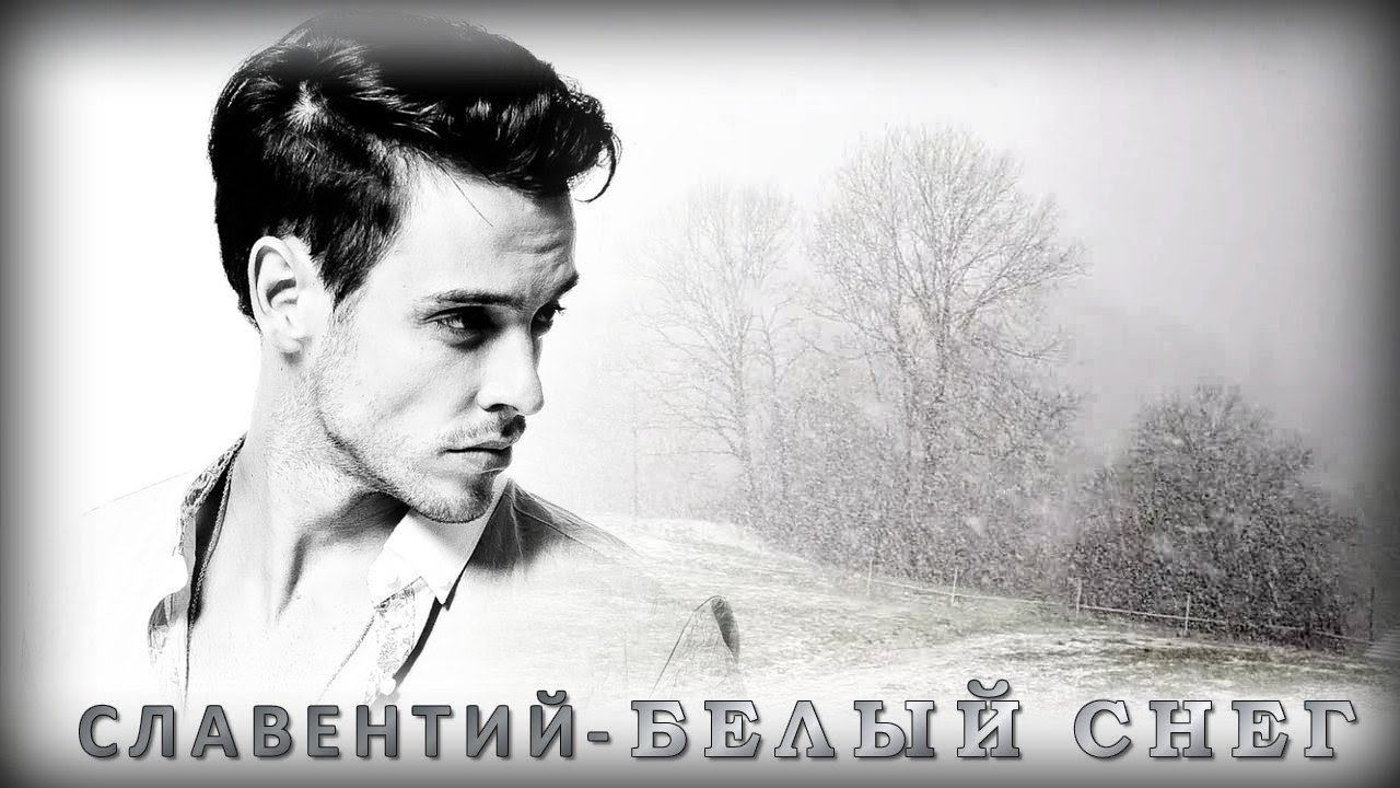 Шансон песня белым снегом. Пьеха снегом белым