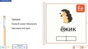 Звуковая схема слова "Ёжик"