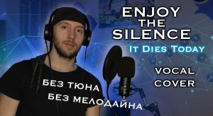 Enjoy The Silence (It Dies Today version) vocal cover ArtmArtVoice