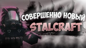 Постоянный байт Мастерских вещей из Тактических кейсов #stalcraft #сталкрафт #стрим #stream