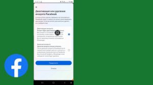 Удаление учетной записи Facebook – Как удалить учетную запись Facebook навсегда