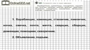 Задание № 297 — Русский язык 6 класс (Ладыженская, Баранов, Тростенцова)