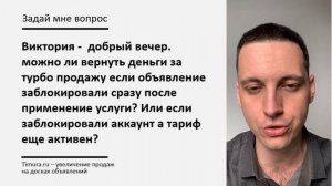 Вернуть деньги с Авито за блокировку