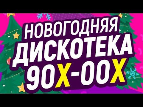 Дискотека 90х-00х в Краснодаре. Акула . 05.01.24г смотреть онлайн