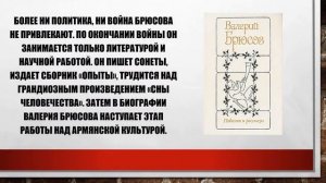 Биография В. Я. Брюсов