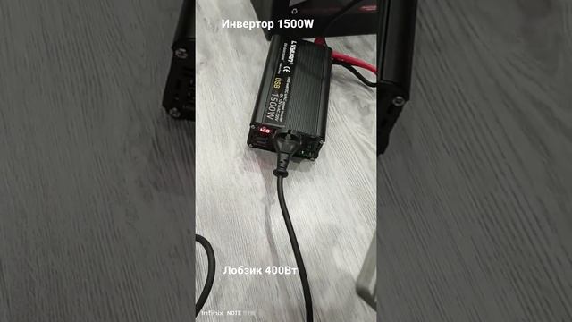 инвертор 1500W