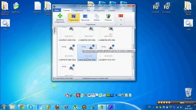 Удаленное управление компьютером(RMS)