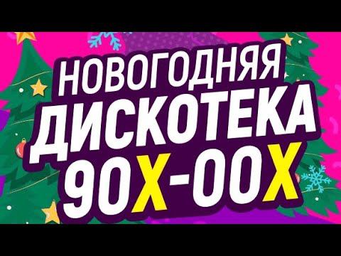 Дискотека 90х-00х в Краснодаре. Света. 05.01.24г смотреть онлайн